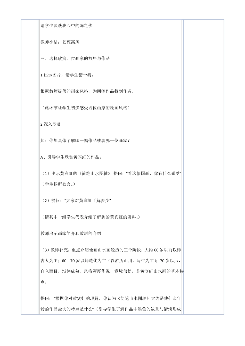 1画家故居美术_第3页