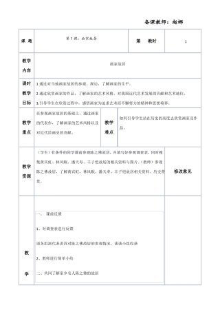 1画家故居美术
