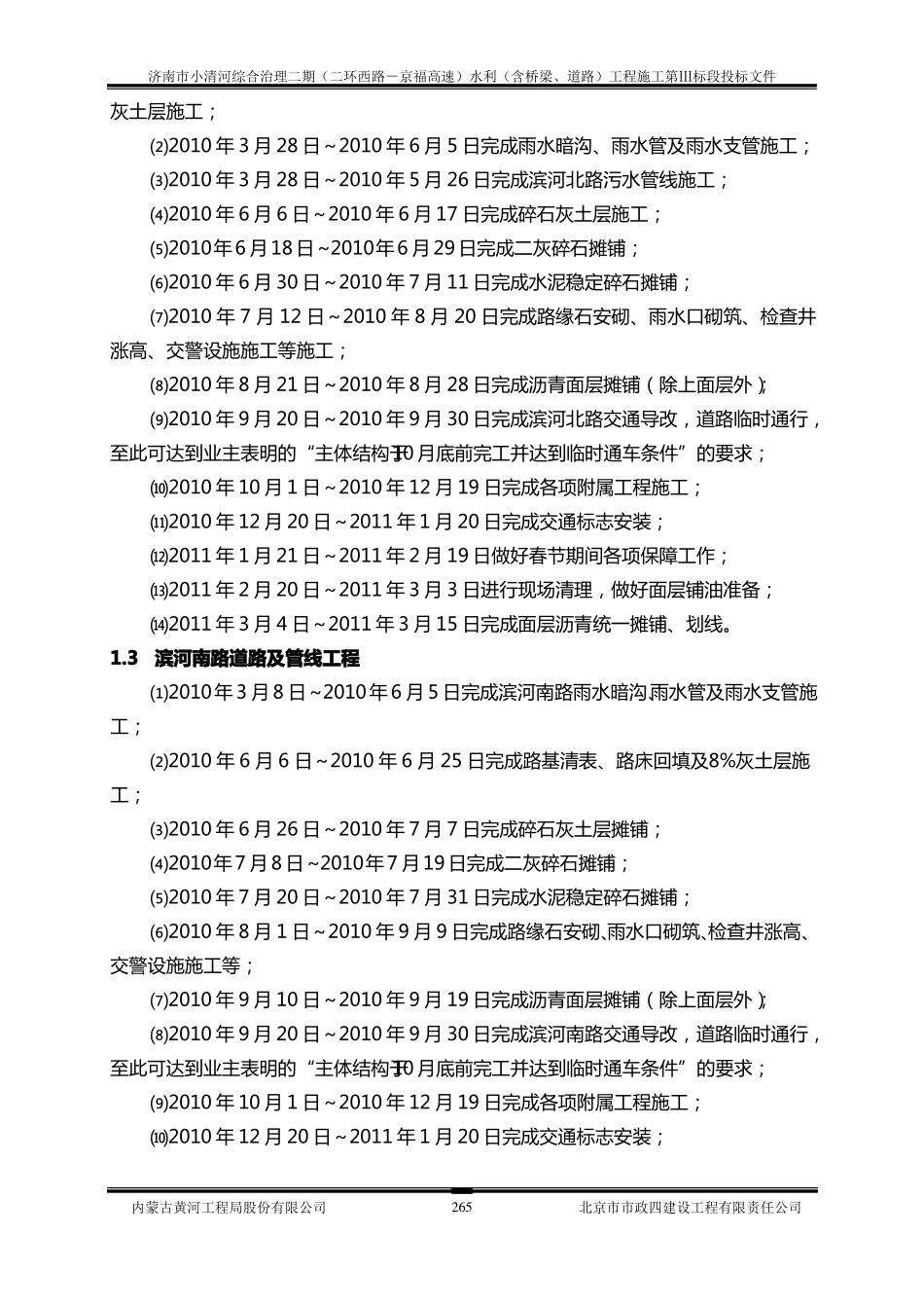 1确保工期的技术组织措施、施工进度计划网络图_第2页