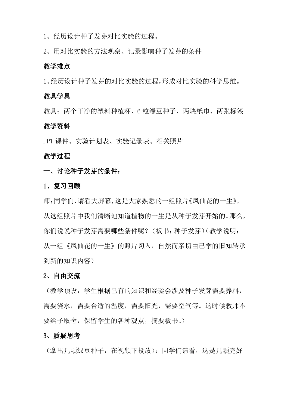 1种子发芽试验一使用教案_第2页