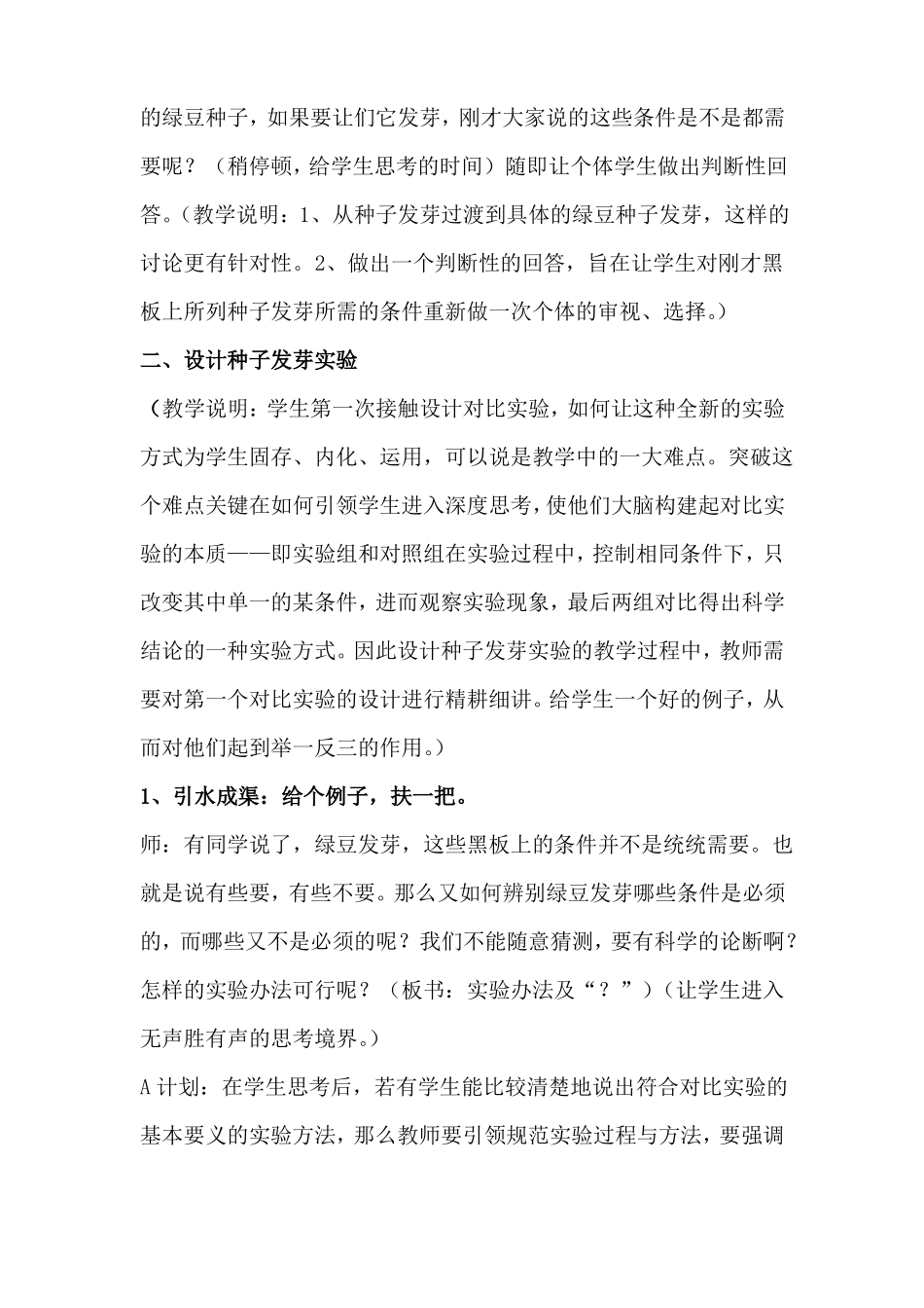 1种子发芽试验一使用教案_第3页