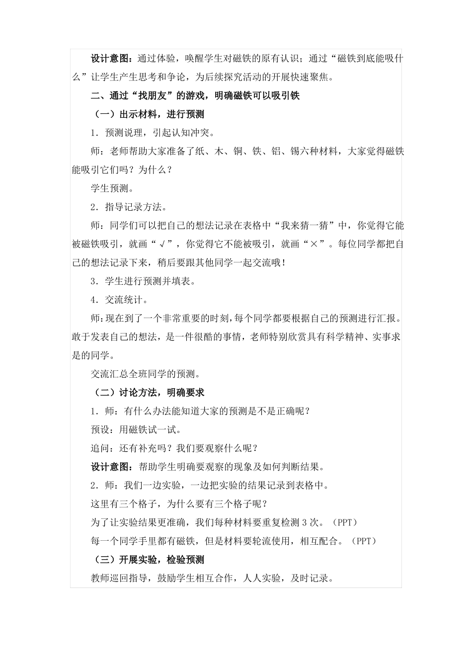 1磁铁能吸引什么教学设计教案_第3页