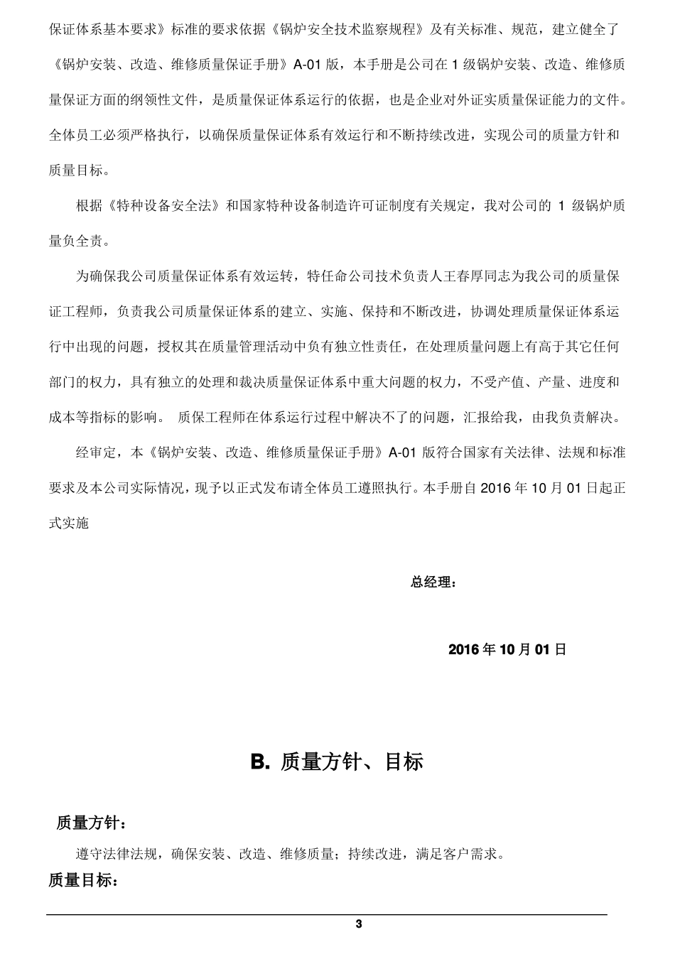 1级锅炉安装质量手册_第3页