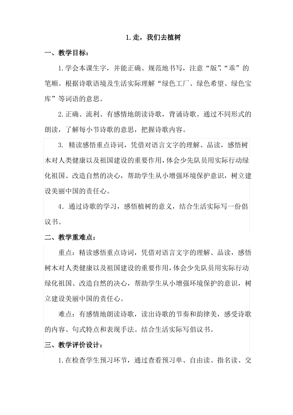 1走-我们去植树_第1页