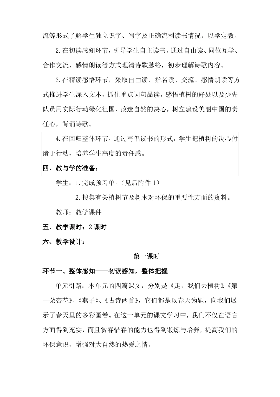 1走-我们去植树_第2页