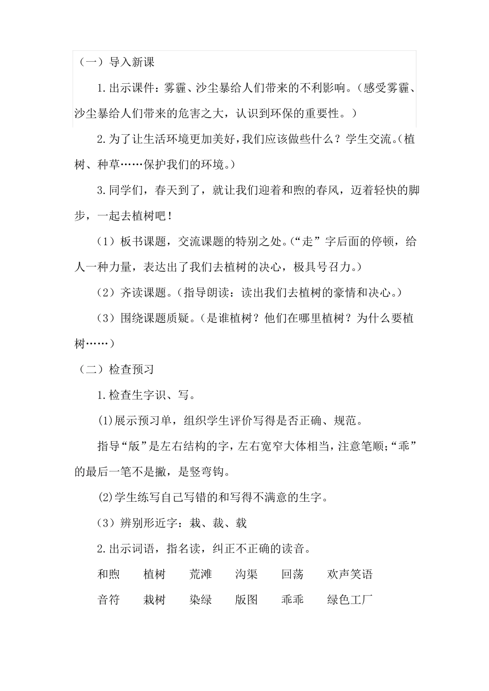 1走-我们去植树_第3页