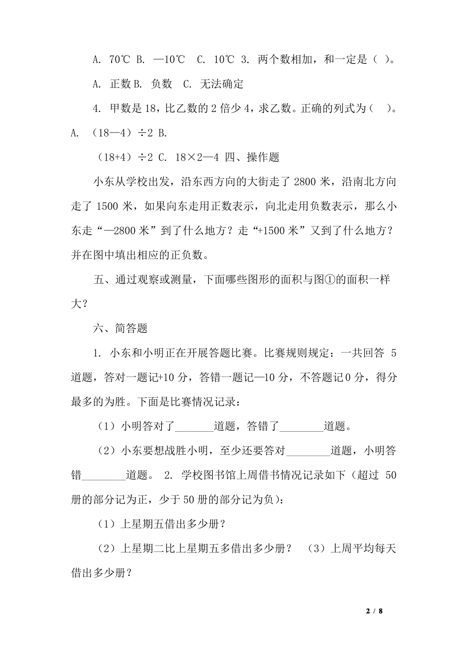 1认识负数练习题及答案_第2页