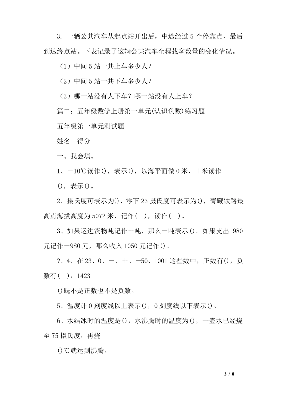 1认识负数练习题及答案_第3页