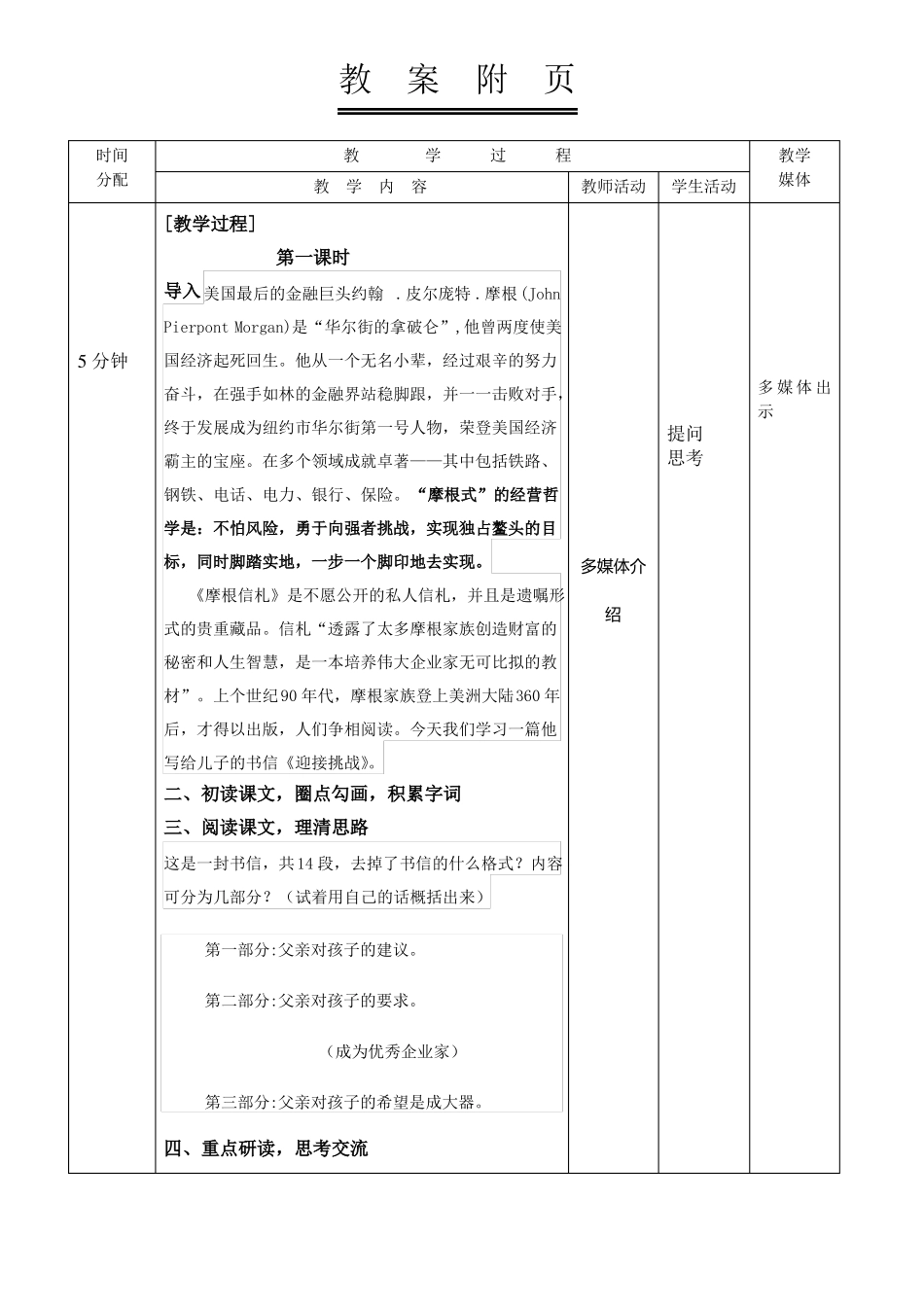 1迎接挑战教案-2_第1页