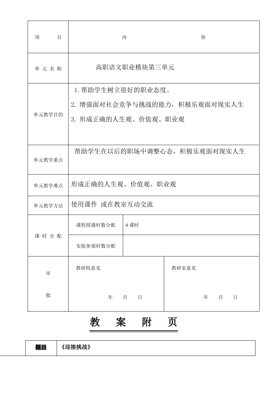 1迎接挑战教案-2_第3页