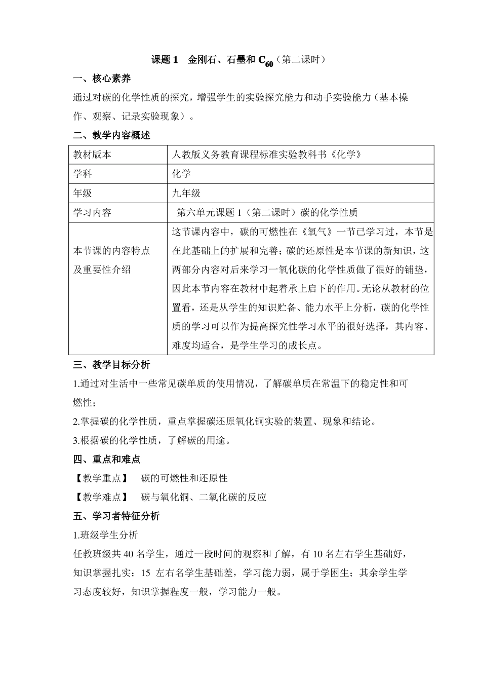 1金刚石、石墨和C60第二课时教案_第1页