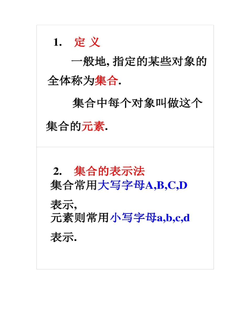 1集合的含义与表示PPT课件_第2页