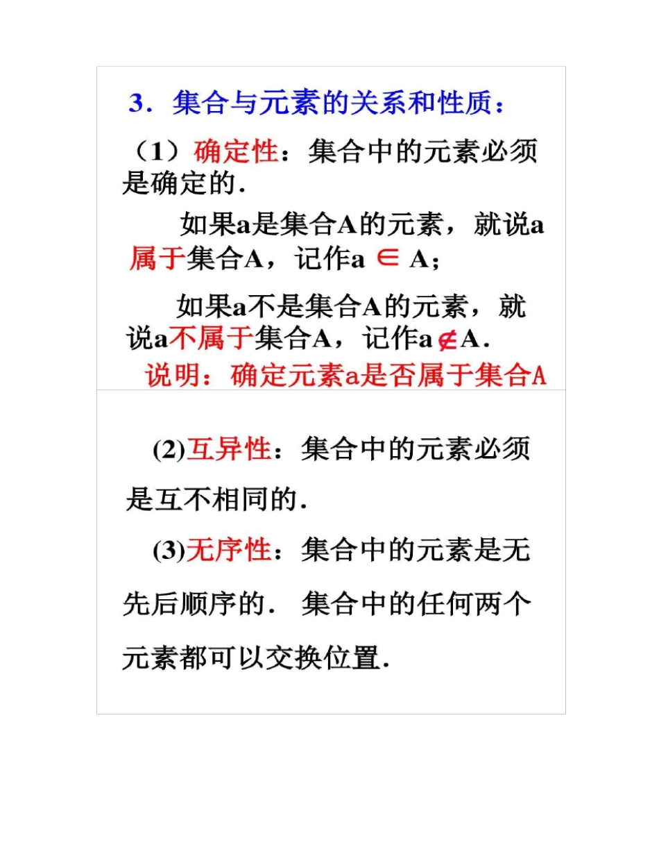 1集合的含义与表示PPT课件_第3页