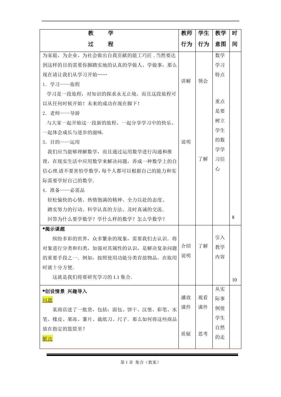 1集合的概念教案_第2页