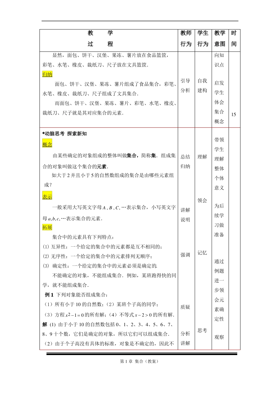 1集合的概念教案_第3页