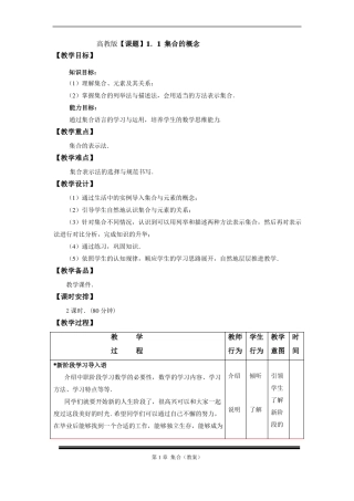 1集合的概念教案