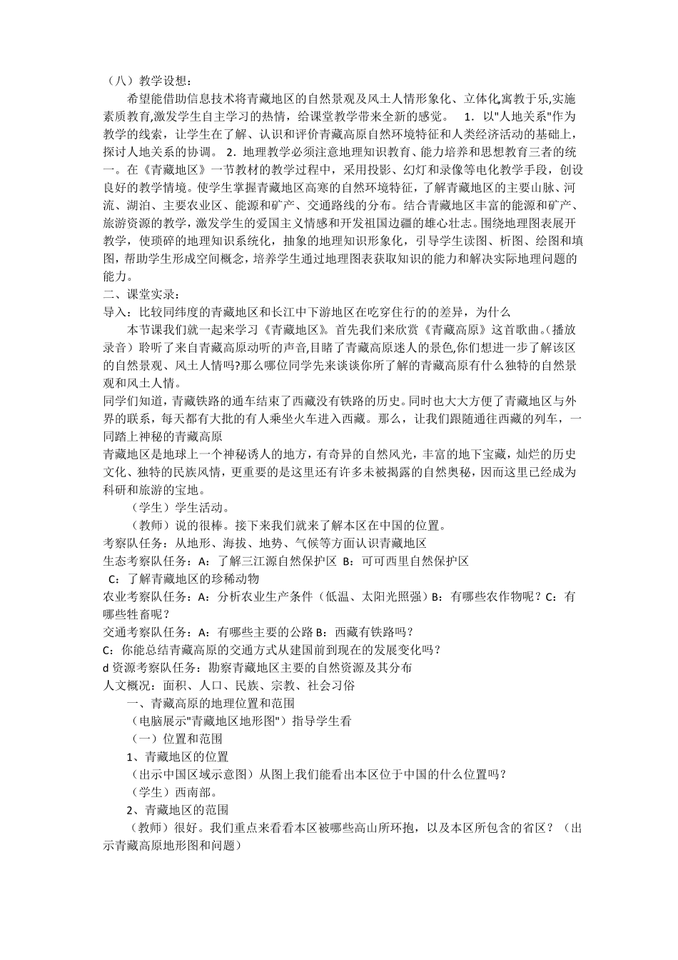 1青藏地区教学处理·_第2页