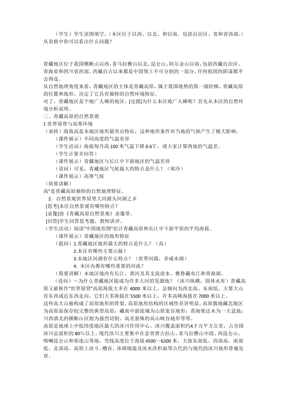 1青藏地区教学处理·_第3页