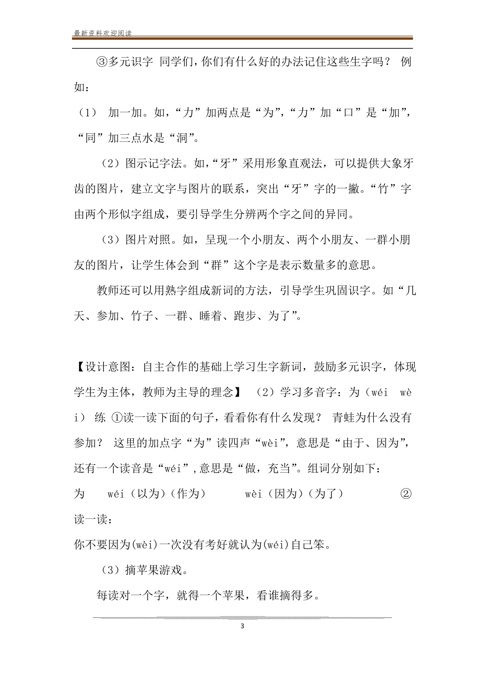 1雪地里的小画家教案12雪地里的小画家教案_第3页