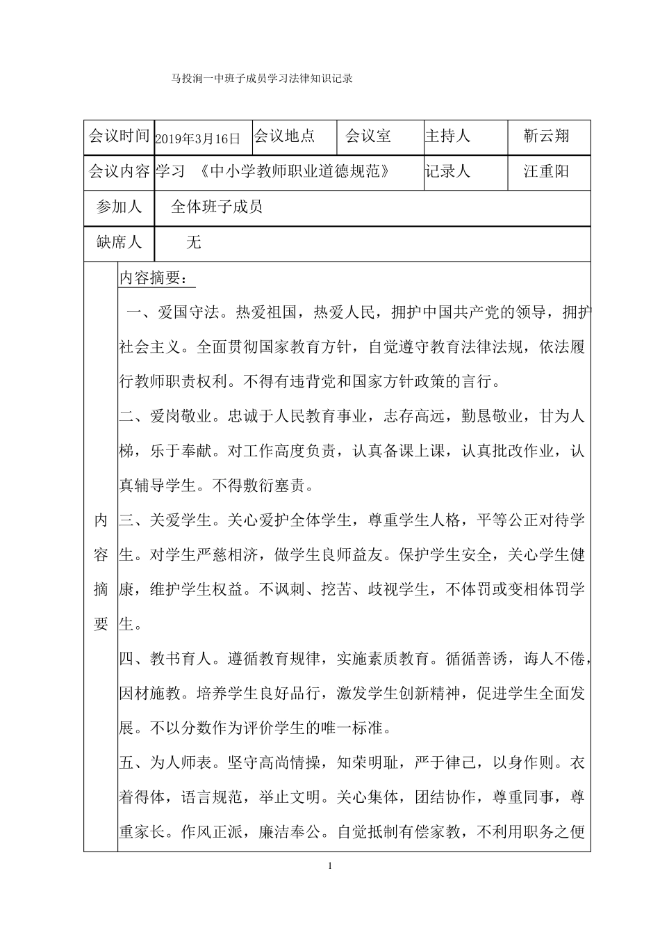 1领导班子学习记录_第1页