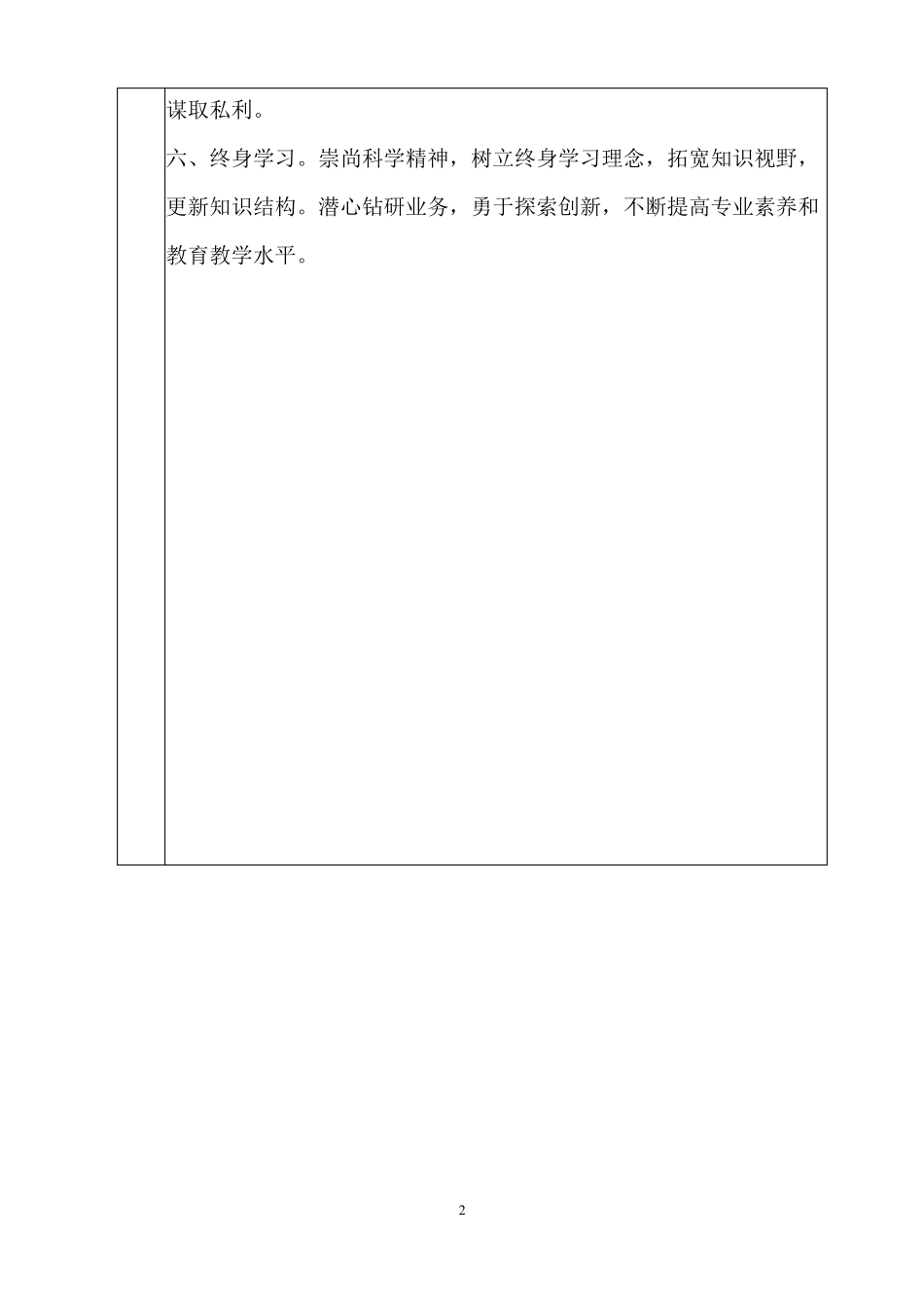 1领导班子学习记录_第2页