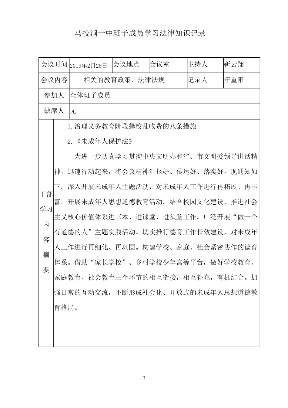 1领导班子学习记录_第3页