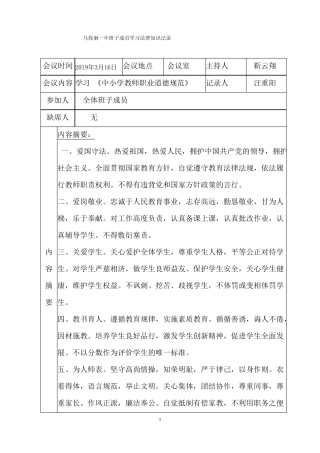 1领导班子学习记录