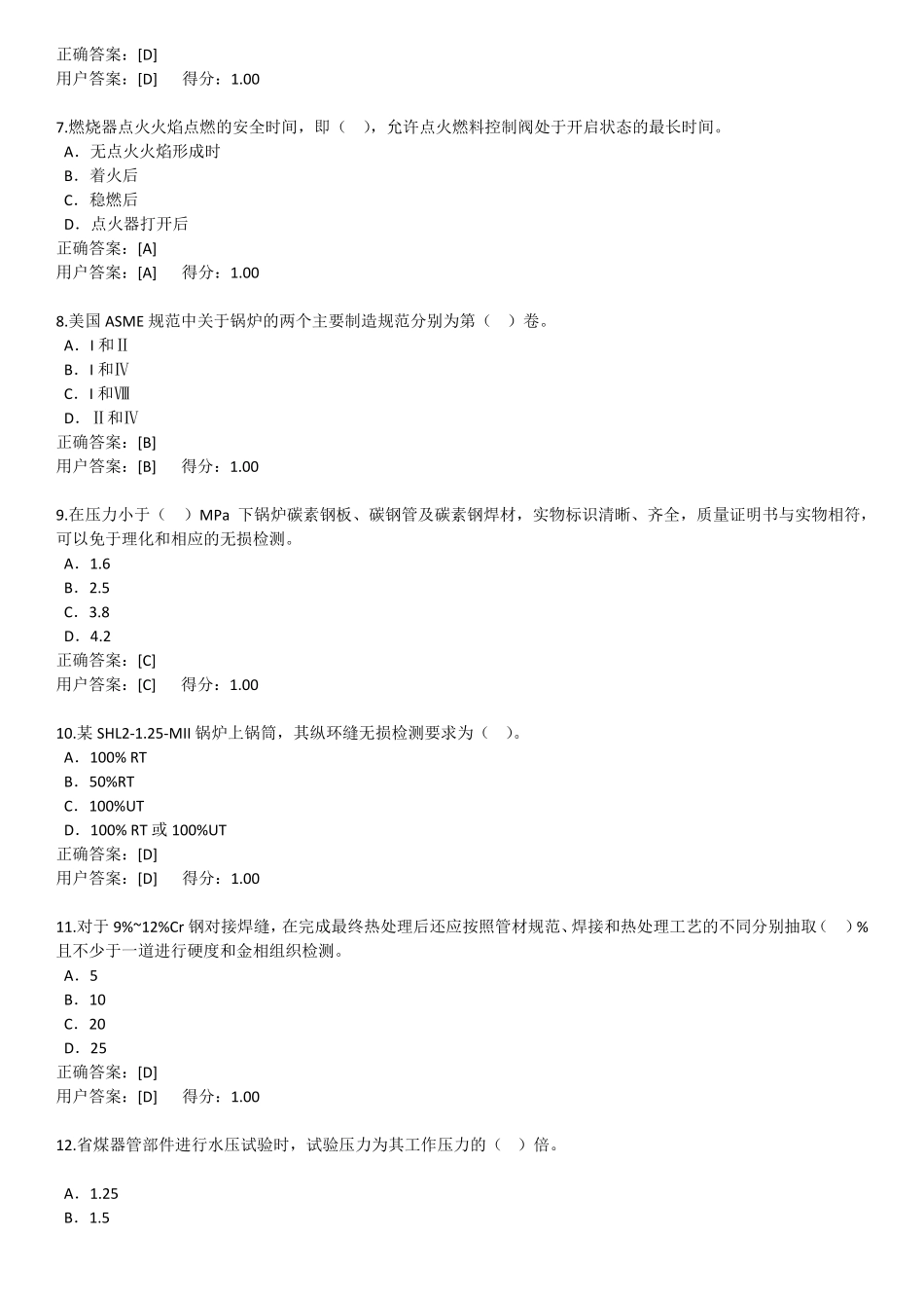 1题水管锅炉、锅壳锅炉标准_第2页