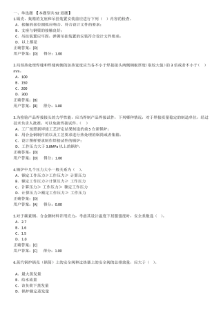 1题水管锅炉、锅壳锅炉标准