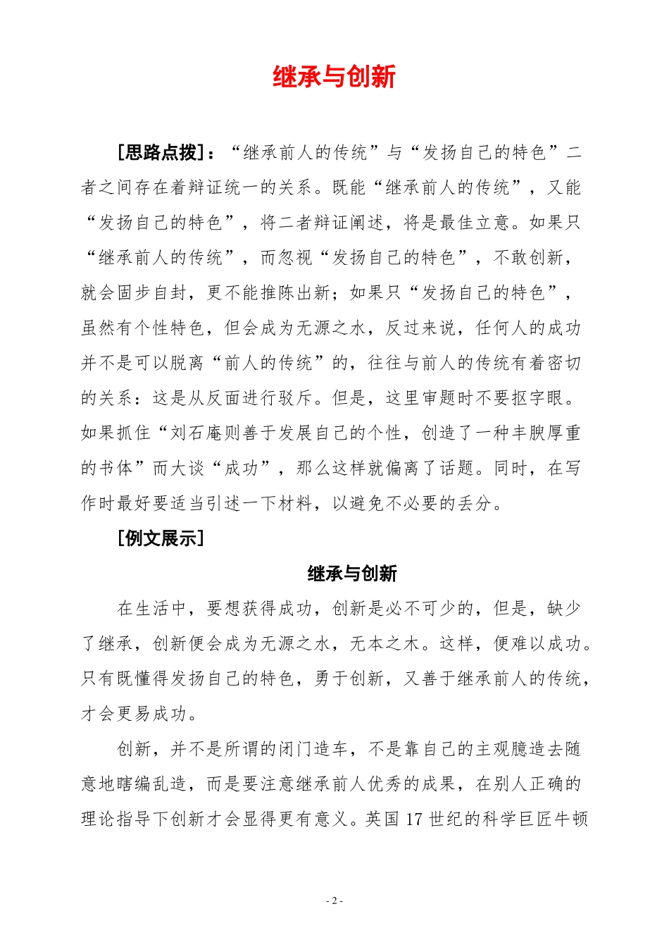 1高考作文素材---继承与创新_第2页