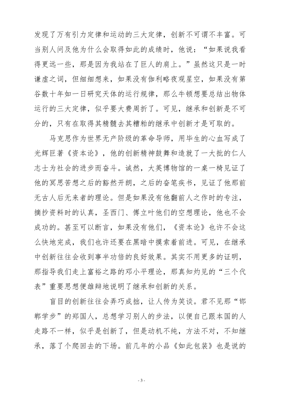 1高考作文素材---继承与创新_第3页