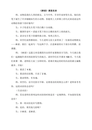 1麻雀课堂实录