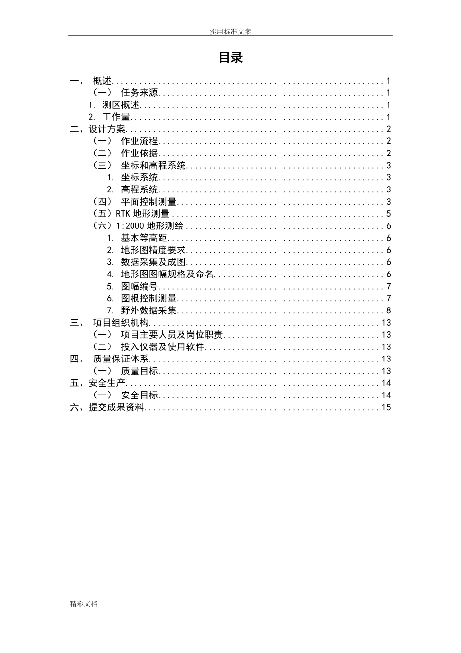 1：2000地形图测量技术设计书_第3页