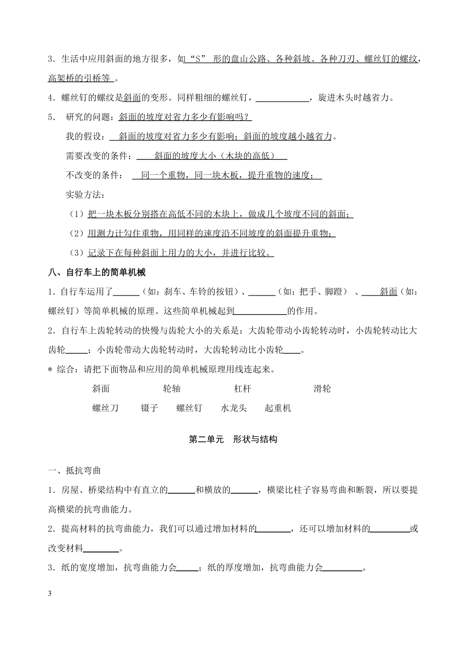 1：六年级上册科学知识点较细,填空型_第3页