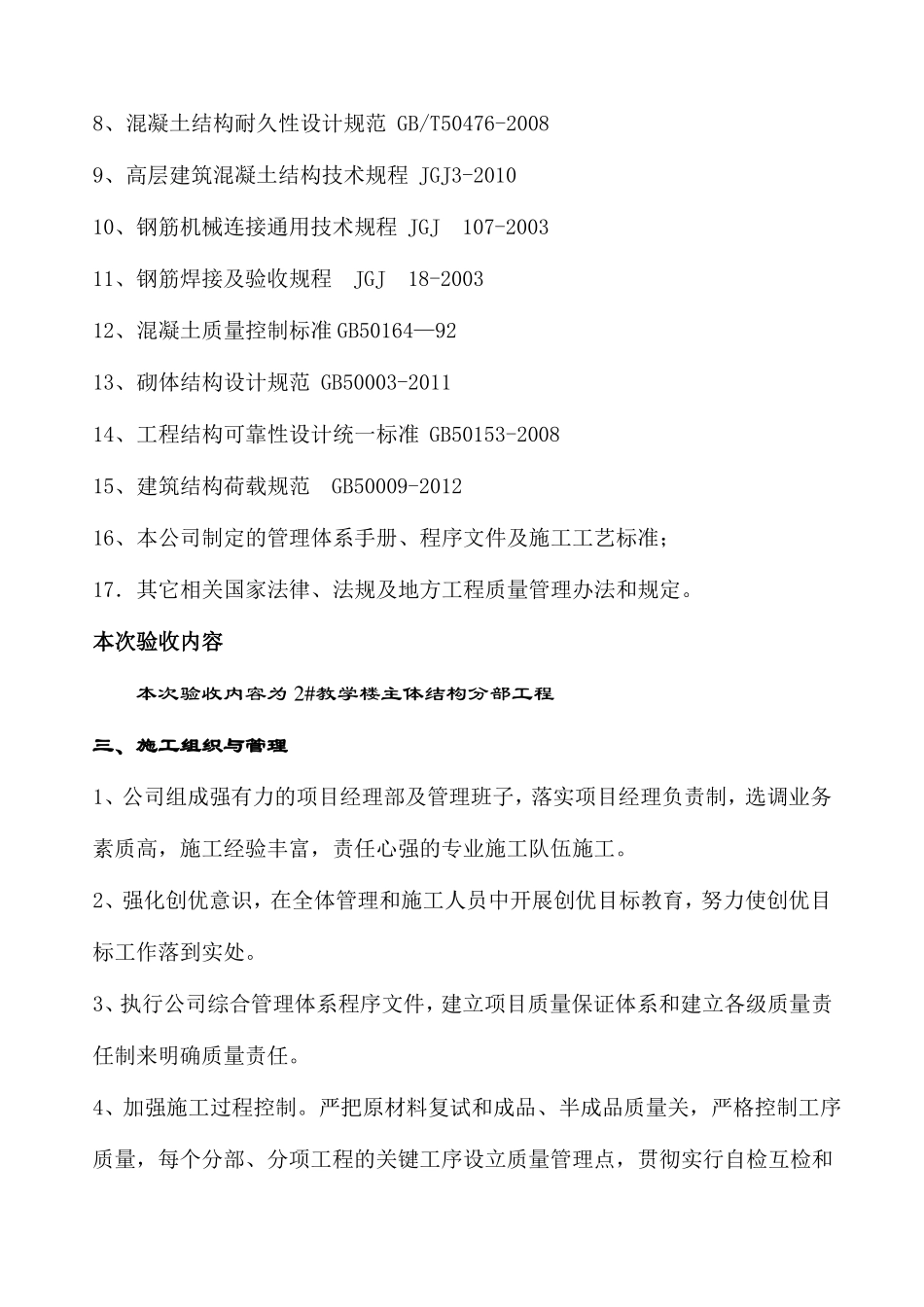 2#教学楼主体结构验收自评报告_第3页