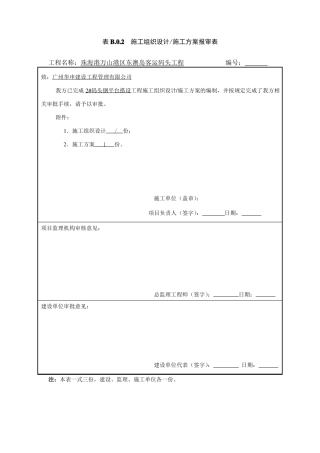 2#码头钢平台施工方案-改18
