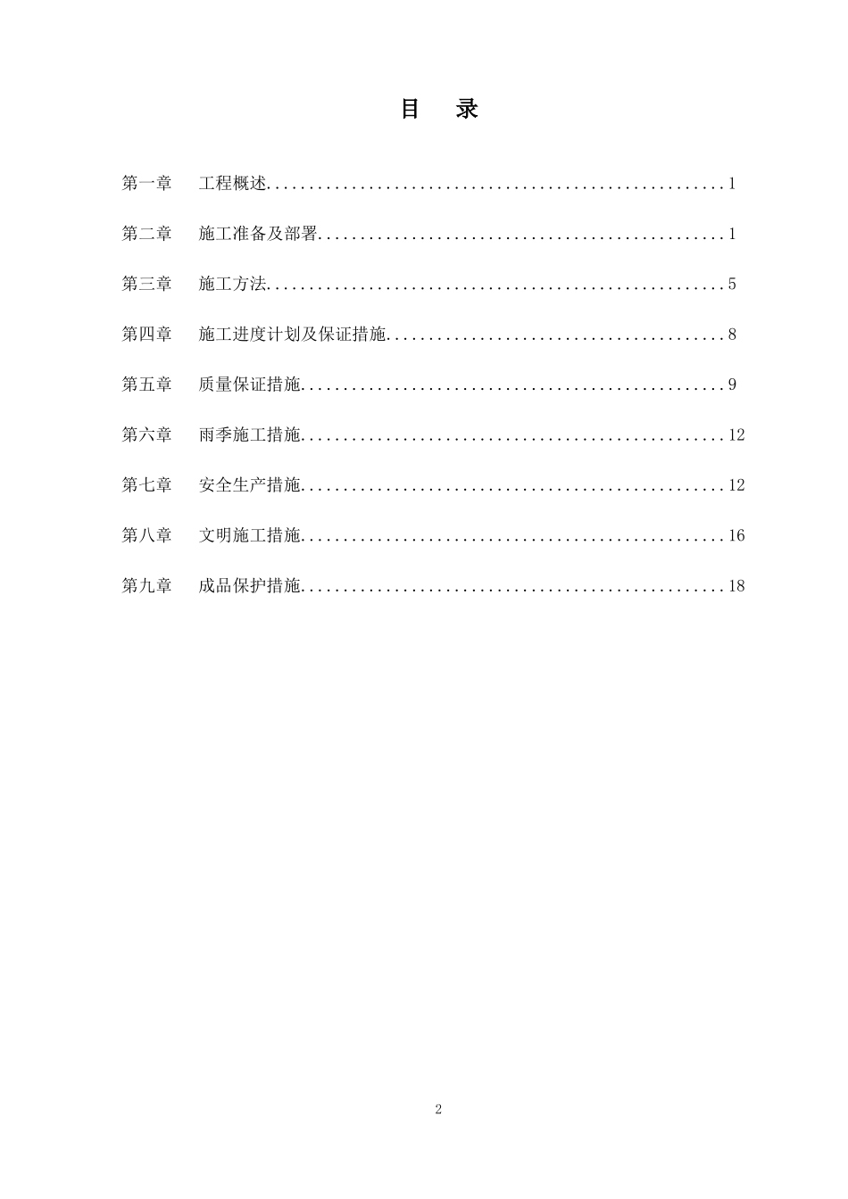 2,。办公楼地下供暖管道改造工程施工方案_第2页