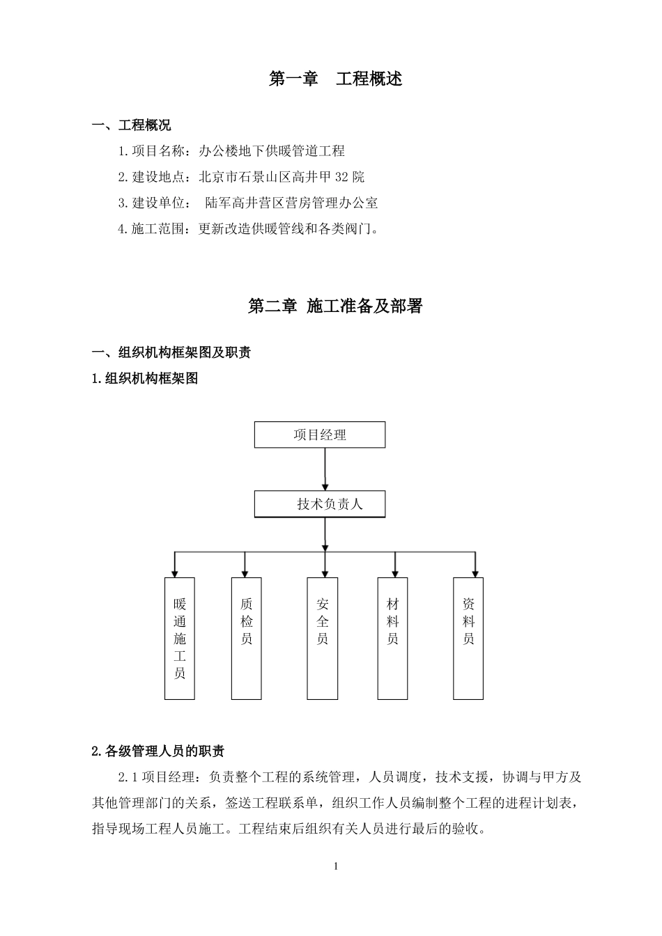 2,。办公楼地下供暖管道改造工程施工方案_第3页