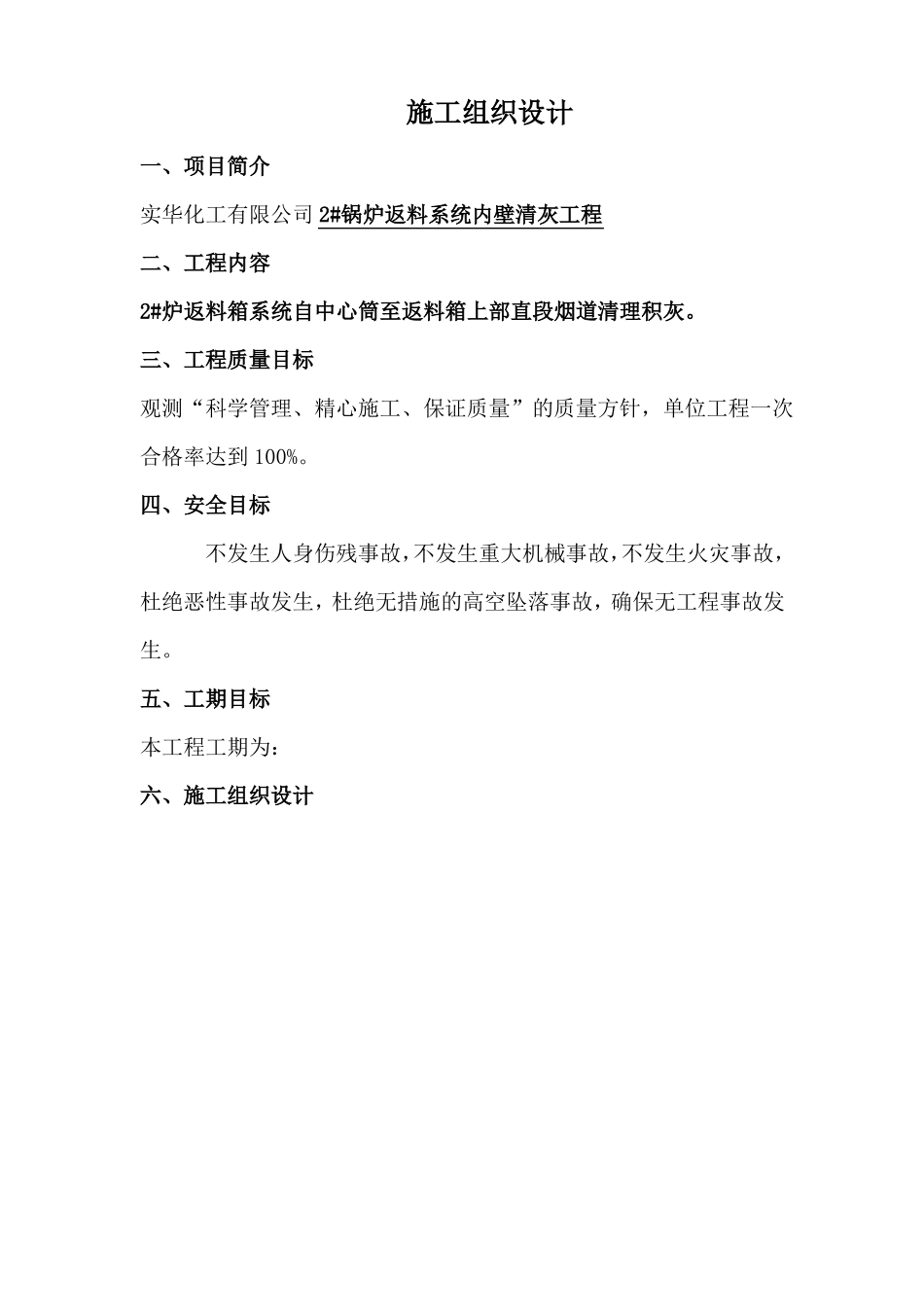 2#锅炉返料系统内壁清灰工程施工方案_第2页