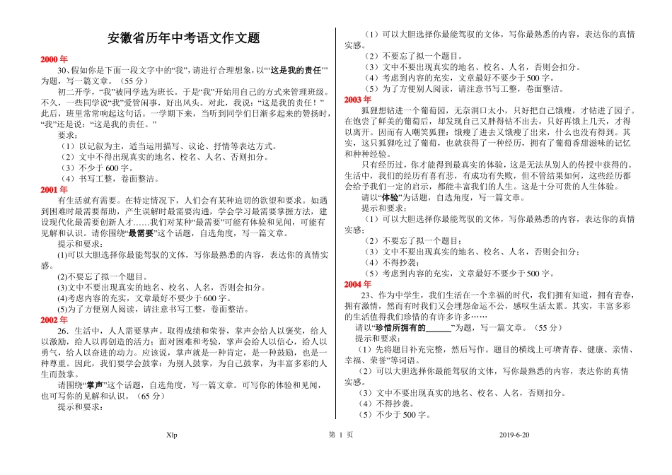 2000-2019安徽历年中考语文作文题大全【含芜湖课改卷】_第1页