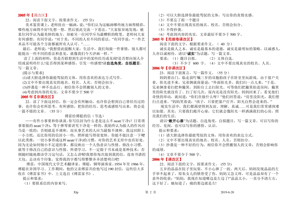 2000-2019安徽历年中考语文作文题大全【含芜湖课改卷】_第2页