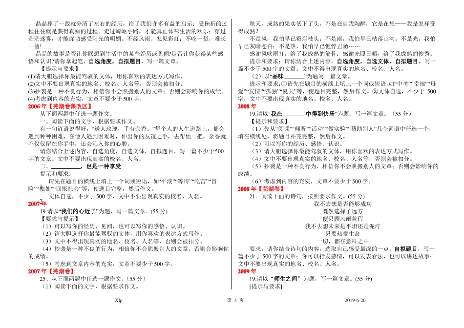 2000-2019安徽历年中考语文作文题大全【含芜湖课改卷】_第3页