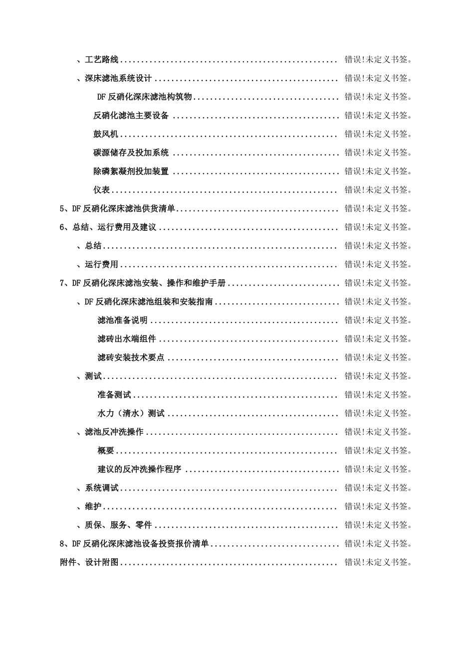 20000t每天DF反硝化深床滤池设计方案_第3页