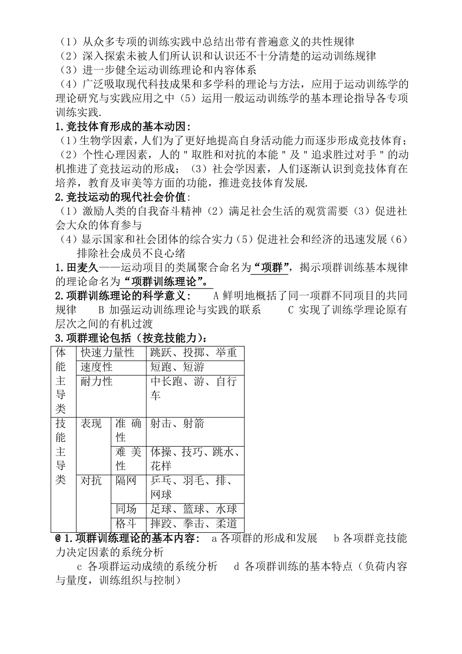 2000版田麦久运动训练复习资料_第2页
