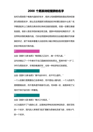 2000个男孩诗经楚辞的名字