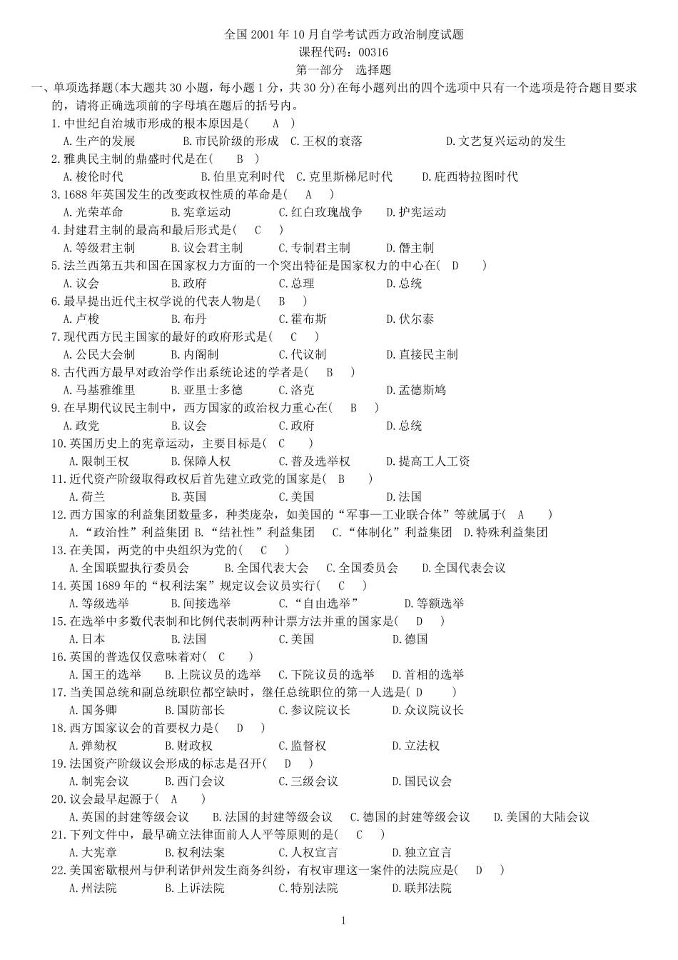 2002012西方政治制度自考试题及答案资料_第1页