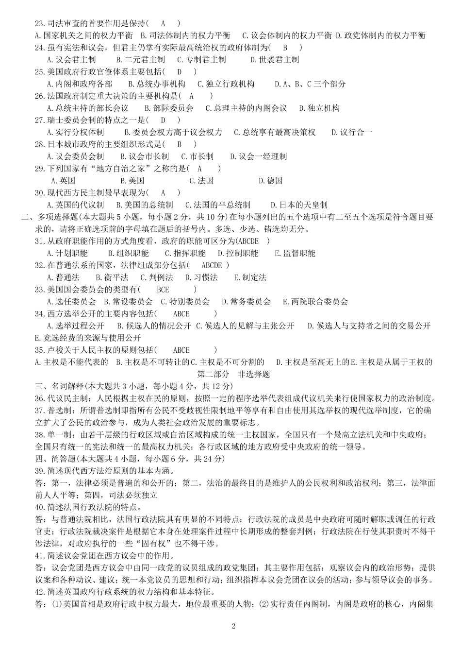 2002012西方政治制度自考试题及答案资料_第2页