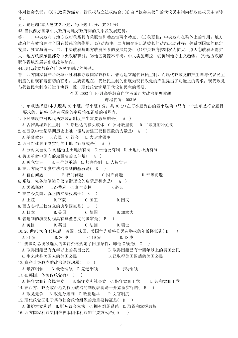 2002012西方政治制度自考试题及答案资料_第3页