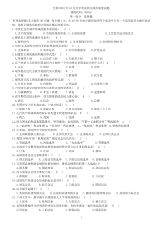 2002012西方政治制度自考试题及答案资料