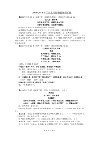 2002018江苏高考诗歌汇编校对无误